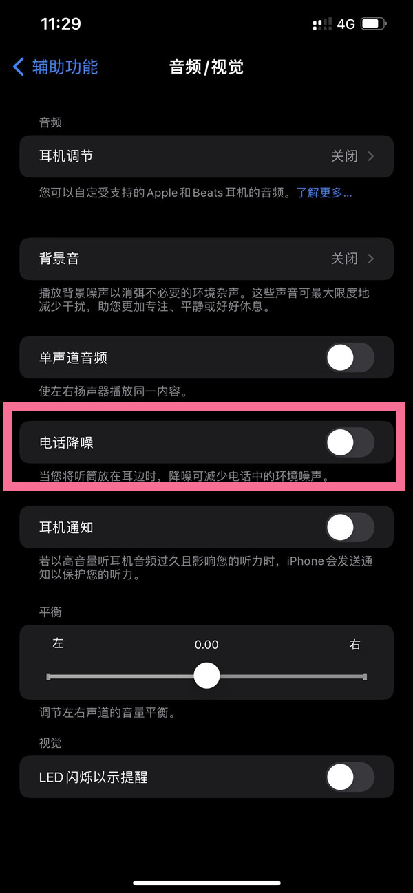 开州苹果14维修店分享iPhone14 改善通话质量方法 