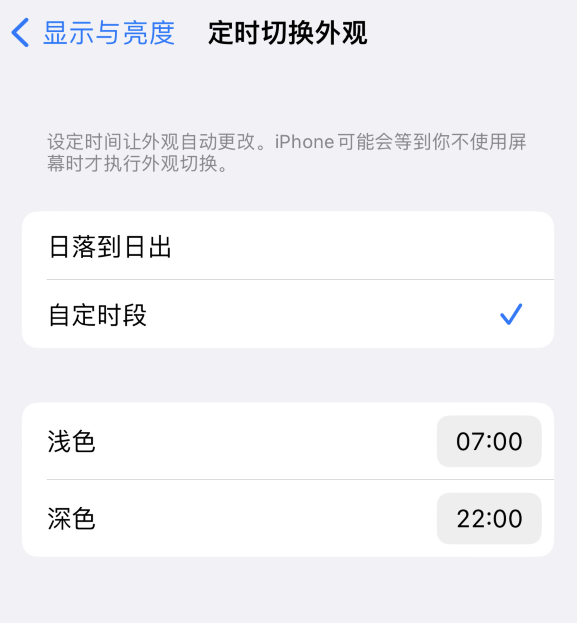 开州苹果维修分享如何让 iPhone 14 自动开启“深色”模式？ 