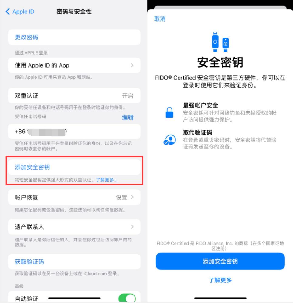 开州苹果服务网点分享物理安全密钥有什么用？iOS 16.3新增支持物理安全密钥会更安全吗？ 