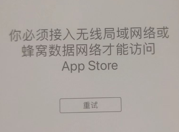 开州苹果服务网点分享无法在 iPhone 上打开 App Store 怎么办 