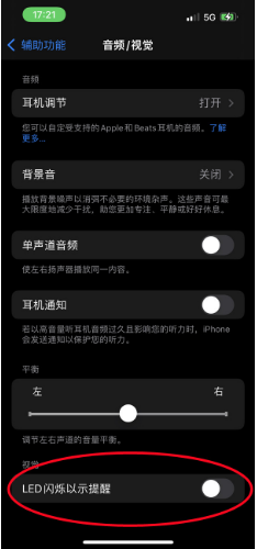 开州苹果14维修分享iPhone 14如何开启或关闭来电闪光灯 