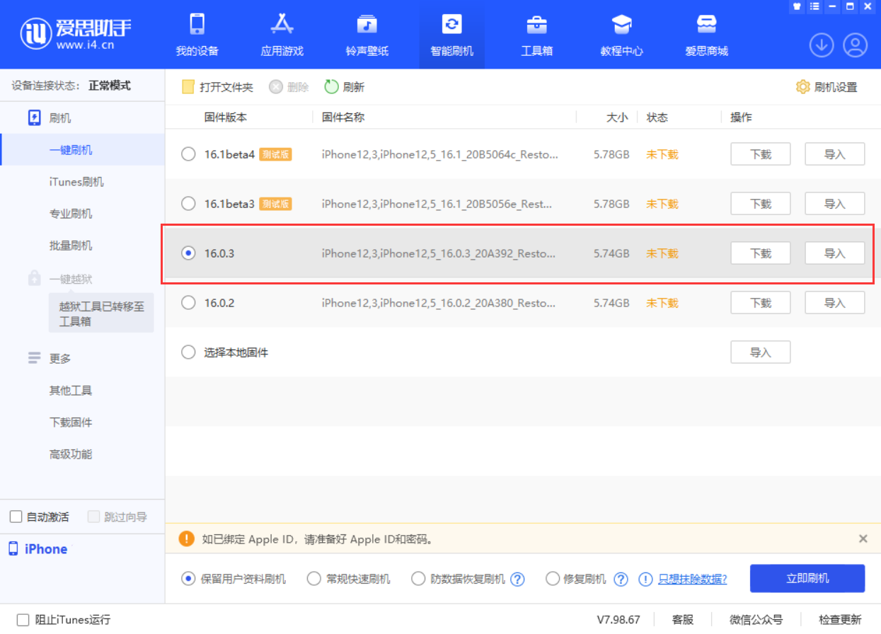 开州苹果手机维修分享iOS 16.0.3更新内容及升级方法 