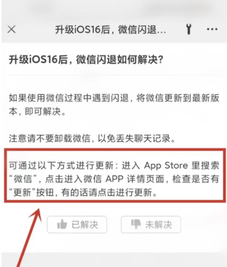 开州苹果手机维修分享升级iOS 16.0.2后微信闪退解决办法 