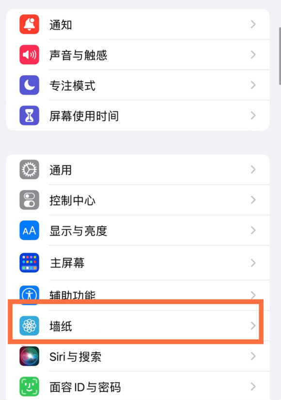 开州苹果14维修分享iPhone 14壁纸设置教程 