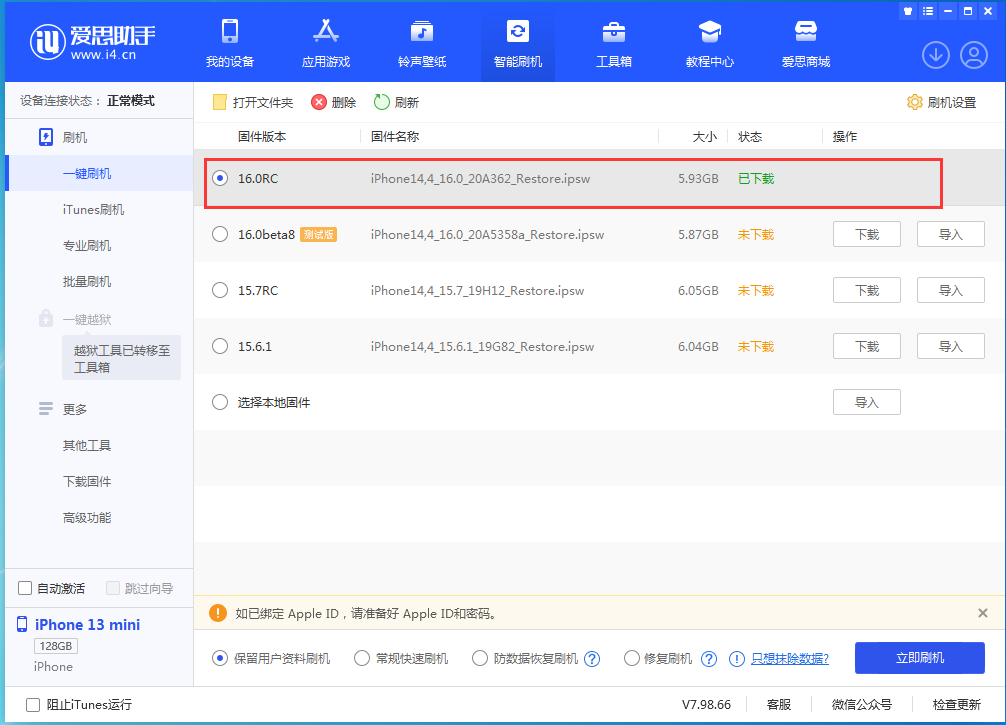 开州苹果手机维修分享苹果 iOS 16 正式版什么时候发布 