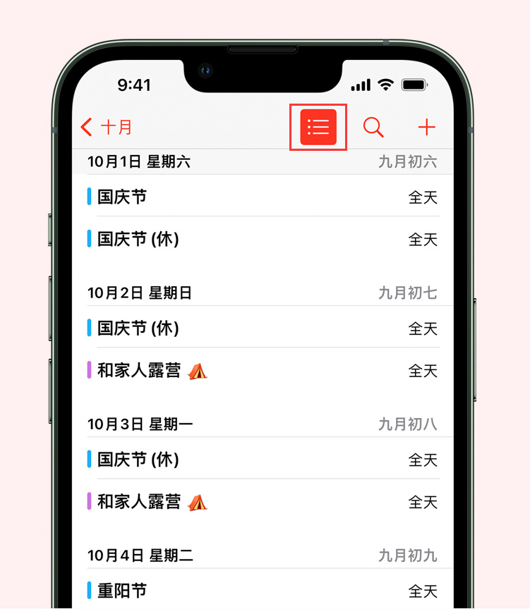 开州苹果手机维修分享如何在 iPhone 日历中查看节假日和调休时间 