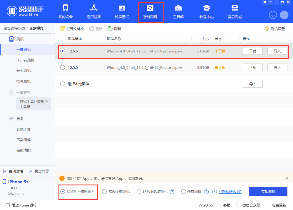 开州苹果手机维修分享iPhone 5S、6等旧机型有必要升iOS 12.5.6吗 