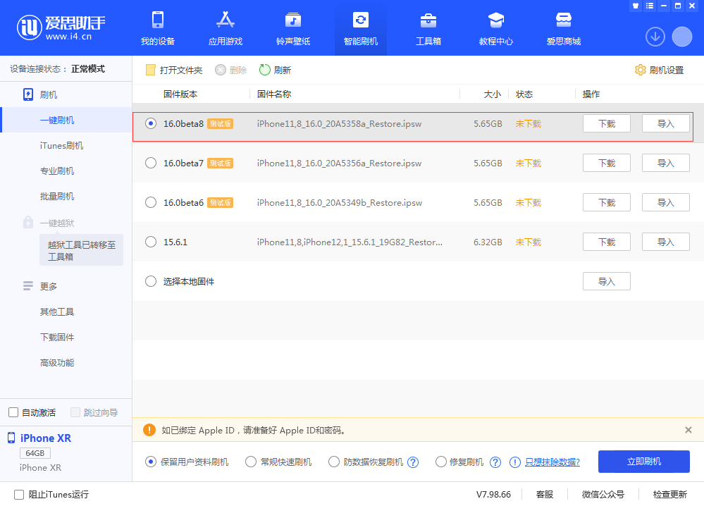 开州苹果手机维修分享iOS 16 Beta 8更新内容及升级方法 