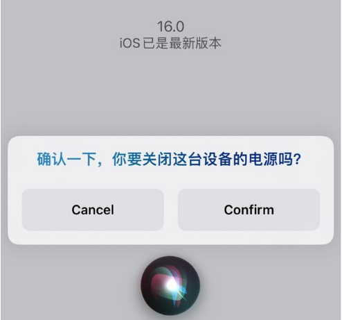 开州苹果手机维修分享iOS 16 Beta5为什么要取消Siri语音关机功能 