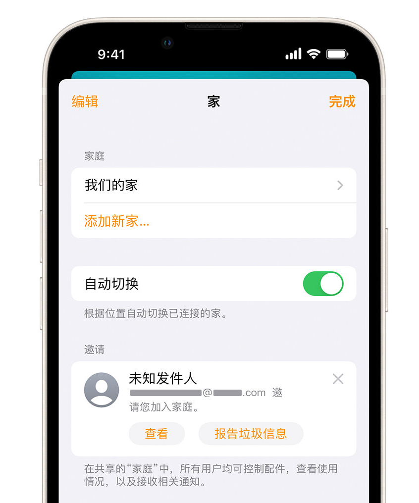 开州苹果手机维修分享iPhone 小技巧：在“家庭”应用中删除和举报垃圾邀请 