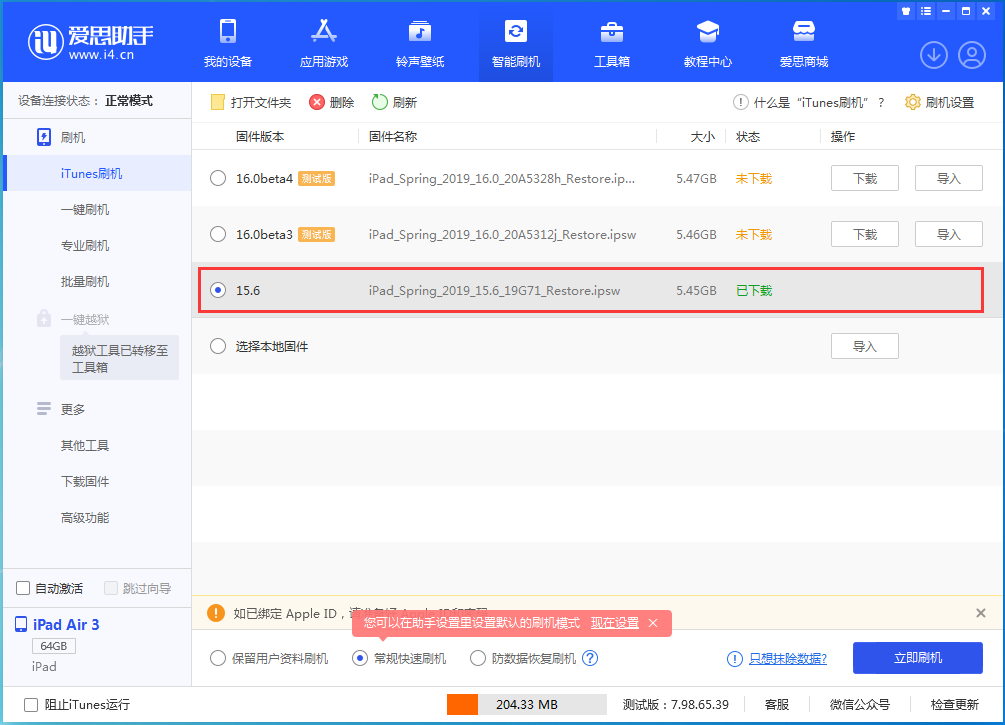 开州苹果手机维修分享iOS15.5验证通道关闭，升级iOS16后还可以降级吗 