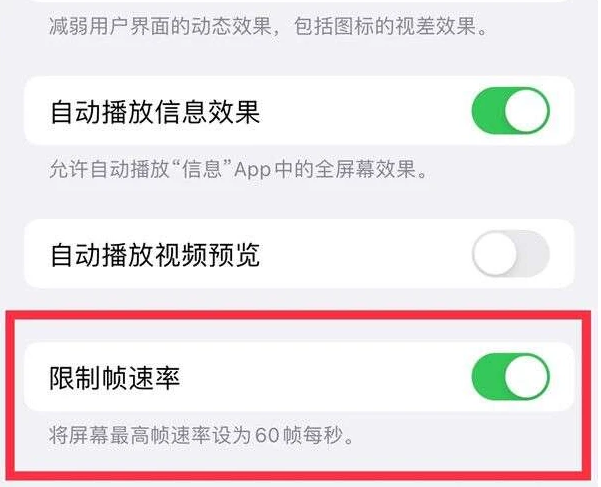 开州苹果13维修分享iPhone13 Pro高刷是否可以手动控制 