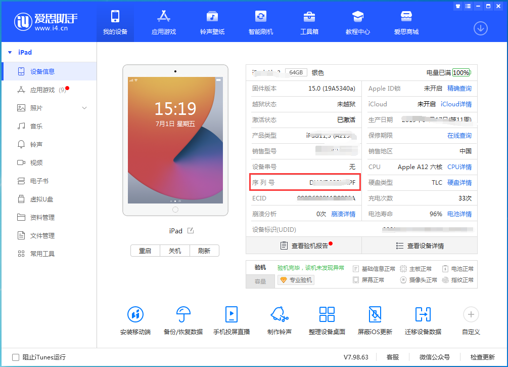 开州苹果手机维修分享iPhone设备如何查询序列号 