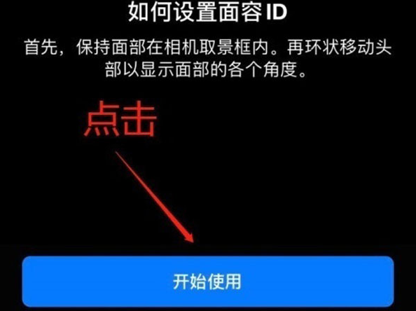 开州苹果13维修分享iPhone 13可以录入几个面容ID 