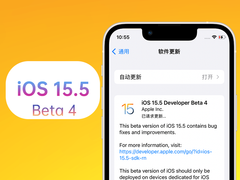 开州苹果手机维修分享iOS 15.5 Beta4优缺点汇总 