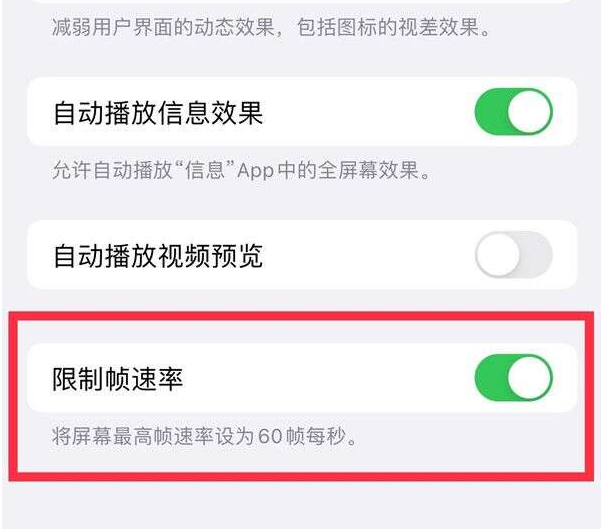 开州苹果13维修分享iPhone13 Pro高刷设置方法 