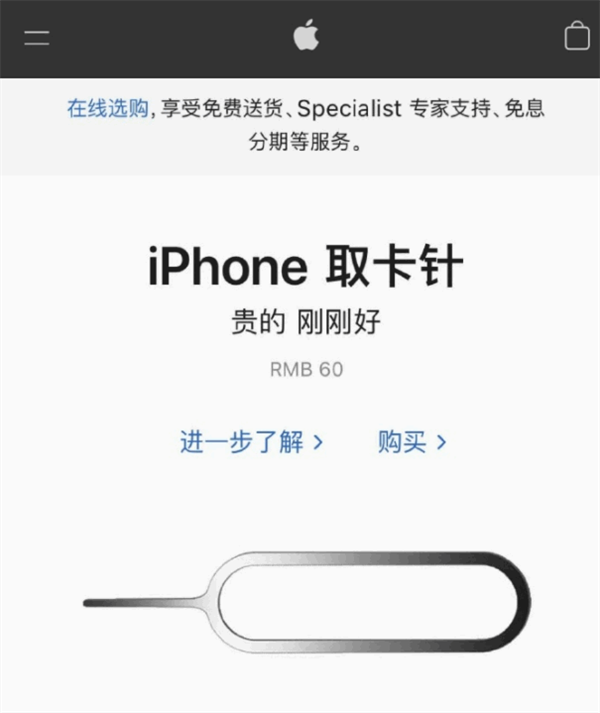 开州苹果手机维修分享谁会买26元的iPhone取卡针 