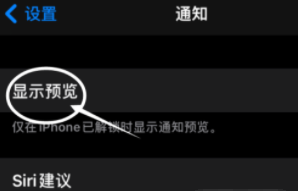 开州苹果13维修分享iPhone 13隐藏通知方法教程 