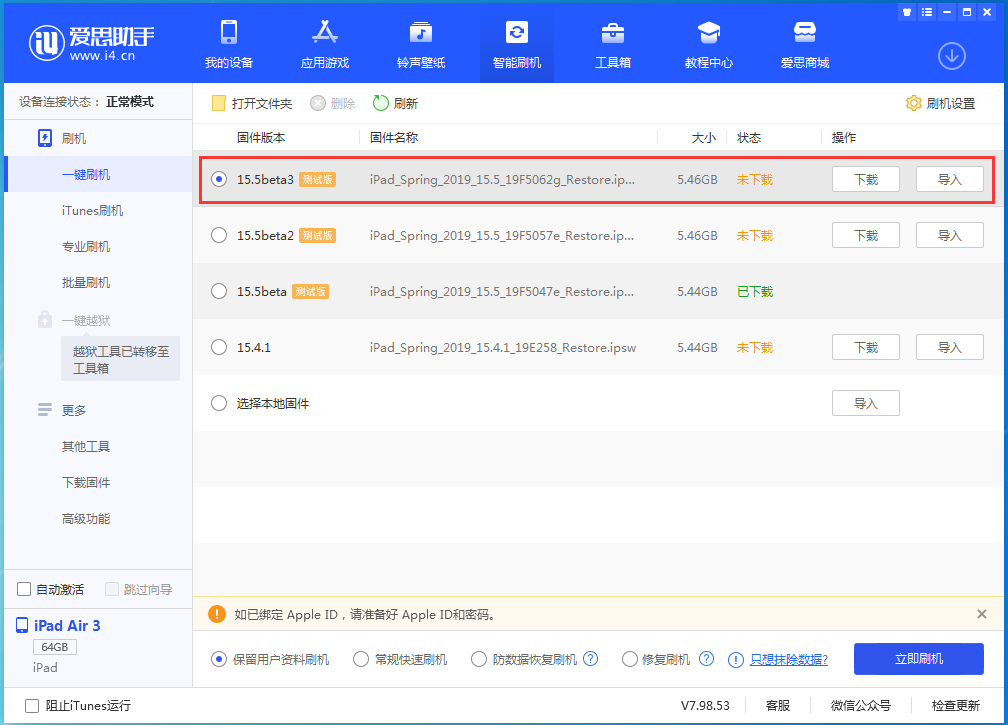 开州苹果手机维修分享iOS15.5 Beta 3更新内容及升级方法 