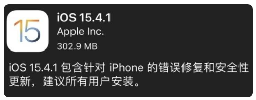 开州苹果手机维修分享iOS 15.4.1正式版更新内容汇总 