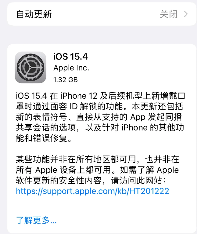 开州苹果手机维修分享哪些机型不建议升级iOS 15.4 
