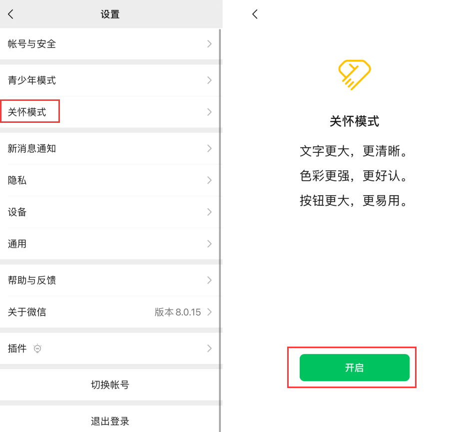 开州苹果手机维修分享iOS 版微信新功能“关怀模式”：一键放大字体和图标 