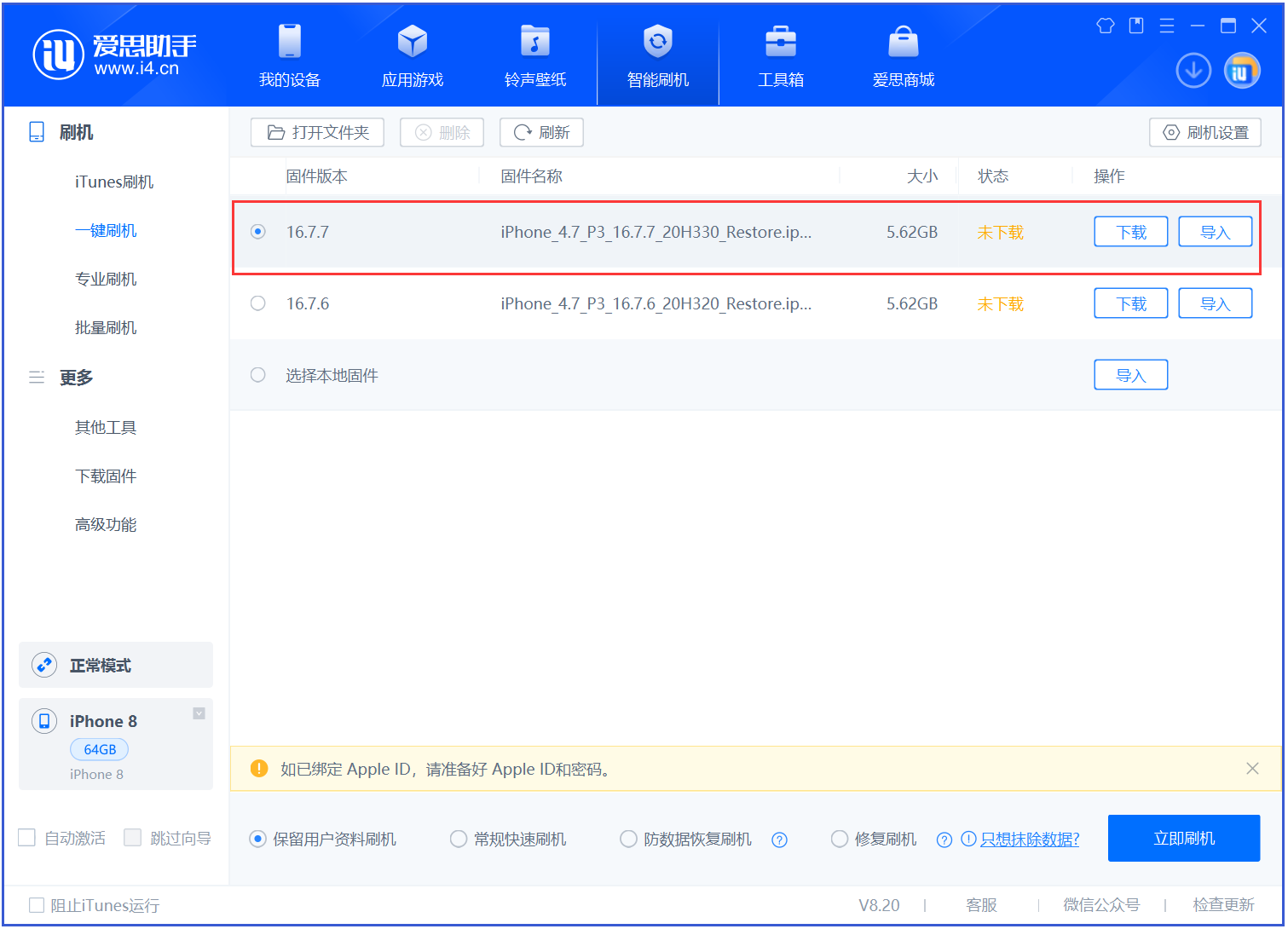 开州苹果手机维修分享iOS 16.7.7正式版升级 
