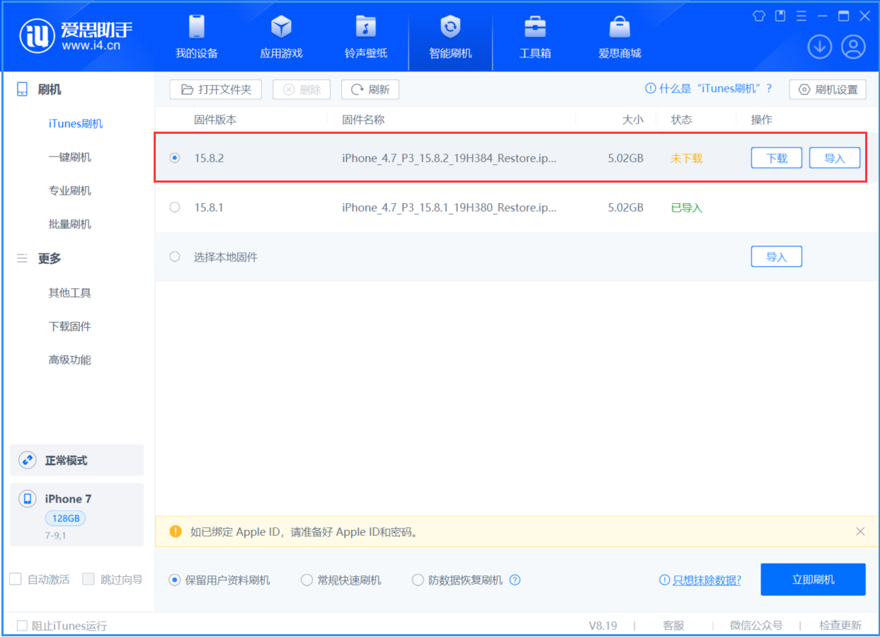 开州苹果手机维修分享iOS 16.7.6/iOS 15.8.2正式版一键刷机教程 