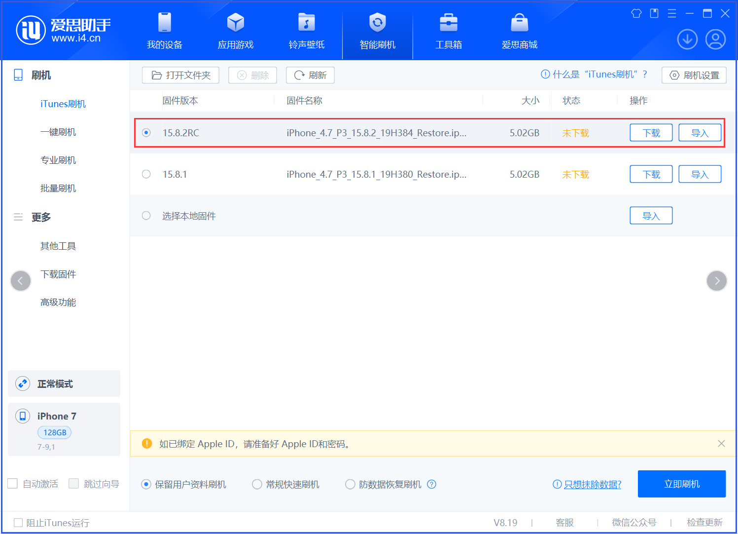 开州苹果手机维修分享iOS 16.7.6RC/iOS 15.8.2RC一键刷机教程 