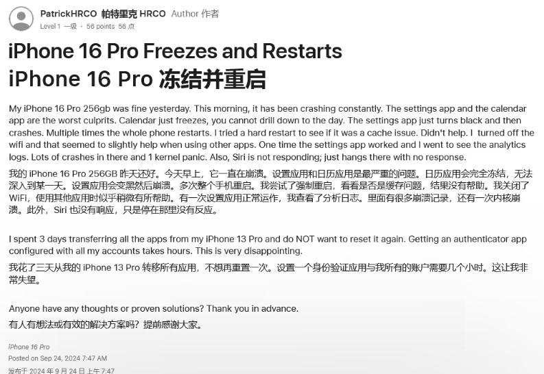 开州苹果16维修分享iPhone 16 Pro / Max 用户遇随机卡死 / 重启问题 