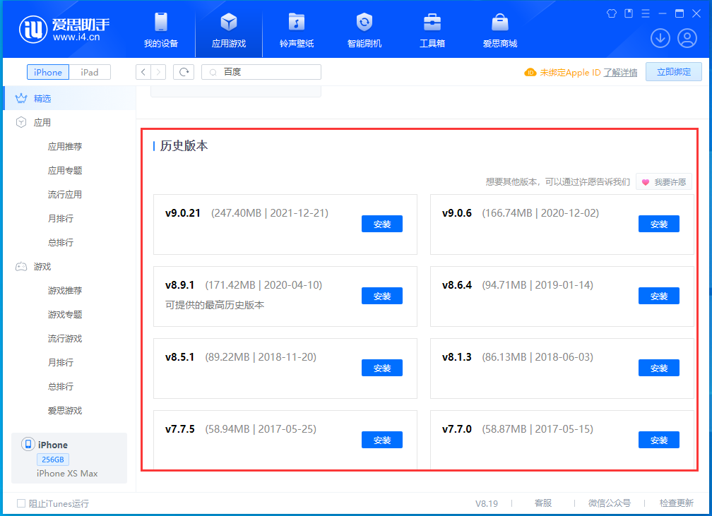 开州苹果手机维修分享苹果应用如何下载历史版本的App 
