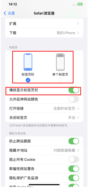 开州苹果手机维修分享Safari浏览器如何切换标签栏位置 