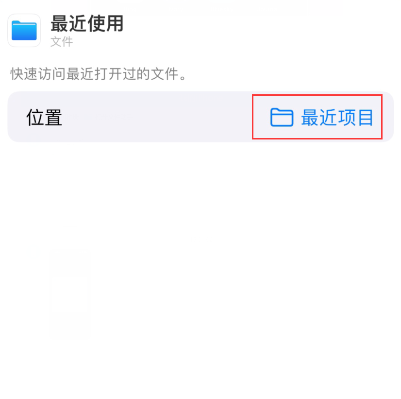 开州苹果手机维修分享从 iPhone 主屏幕快速访问最近的文件 