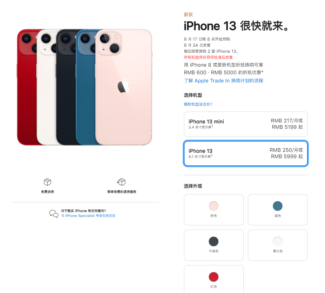 开州苹果手机维修分享iPhone 13系列售价是多少 