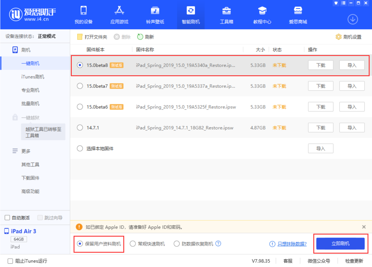 开州苹果手机维修分享iOS15 beta 8更新内容及升级方法教程 