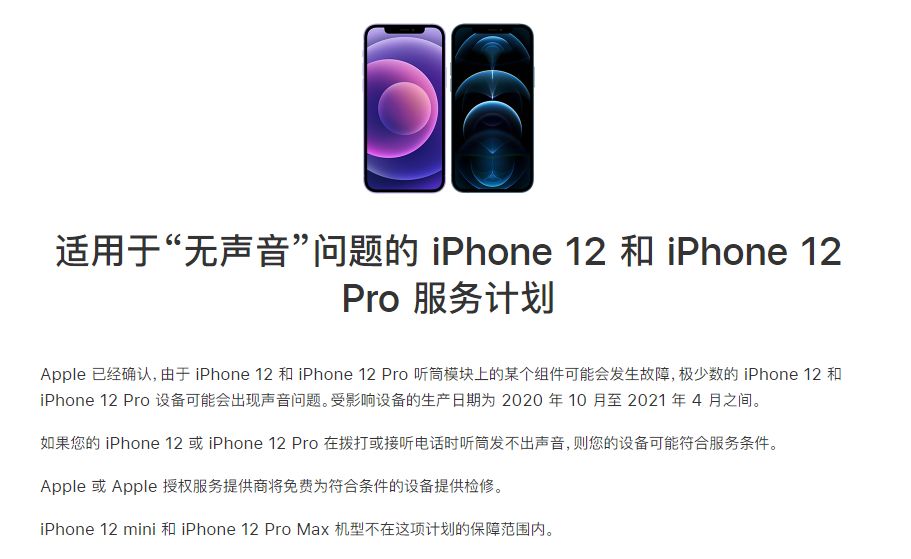 开州苹果手机维修分享iPhone 12/Pro 拨打或接听电话时无声音怎么办 