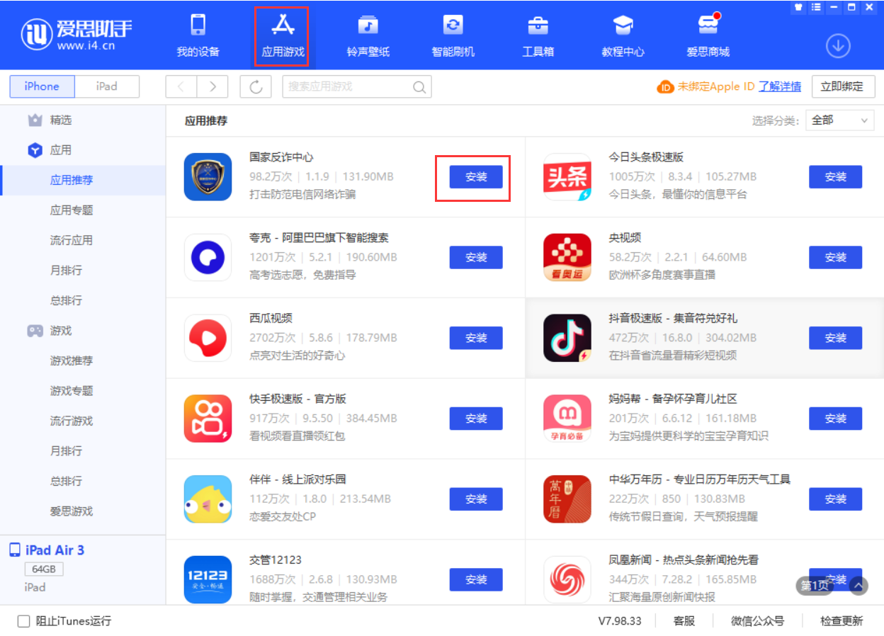 开州苹果手机维修分享iPhone 从 iOS 15 降级到 iOS 14.7/14.7.1 之后无法下载更新应用怎么办 