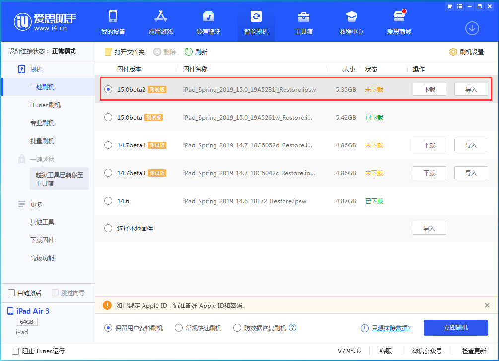 开州苹果手机维修分享iOS15 beta2修订版更新了什么内容 