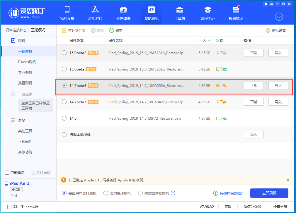 开州苹果手机维修分享iOS 14.7 beta 4更新内容及升级方法教程 