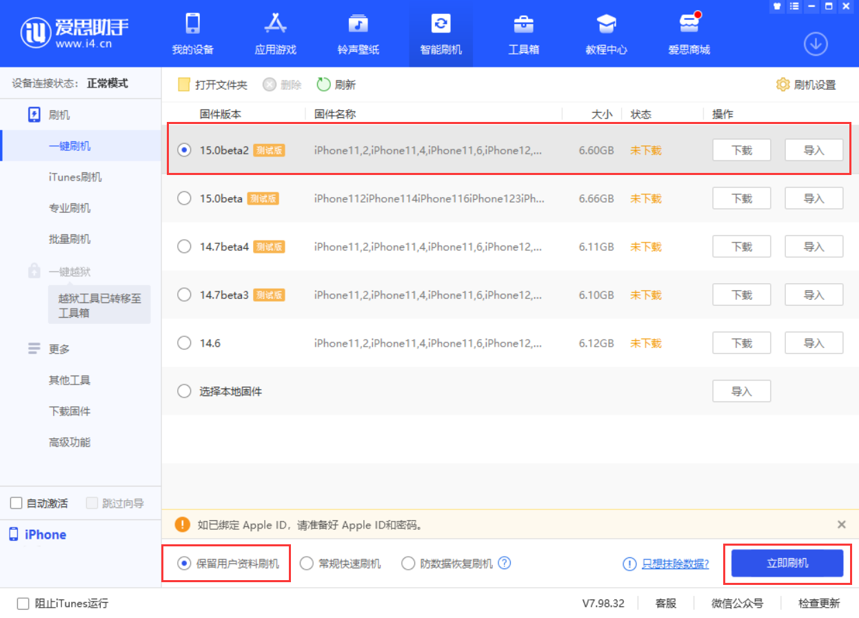开州苹果手机维修分享iOS 15.0 公测版与 iOS 15 beta 2 测试版有什么区别 