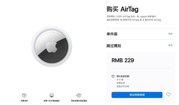 开州苹果手机维修分享购买AirTag后多久可以到货 