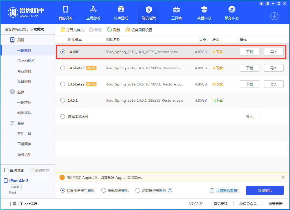 开州苹果手机维修分享iOS14.6RC版更新内容及升级方法 