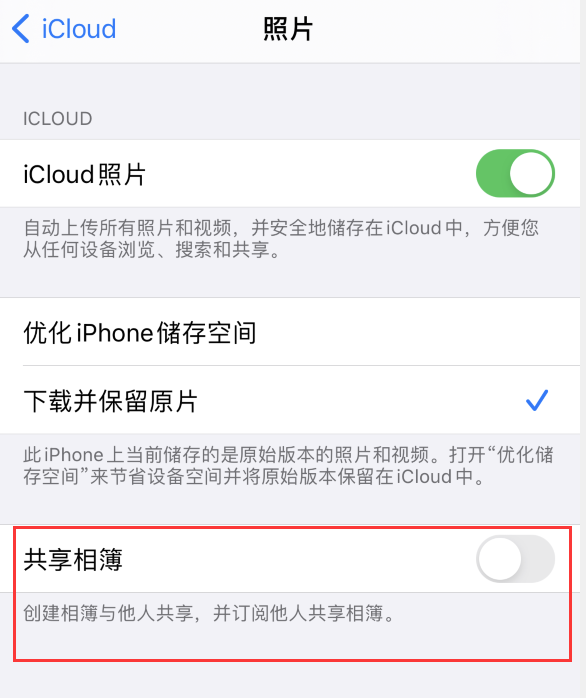 开州苹果手机维修分享iPhone 总是收到共享相簿广告，如何解决 