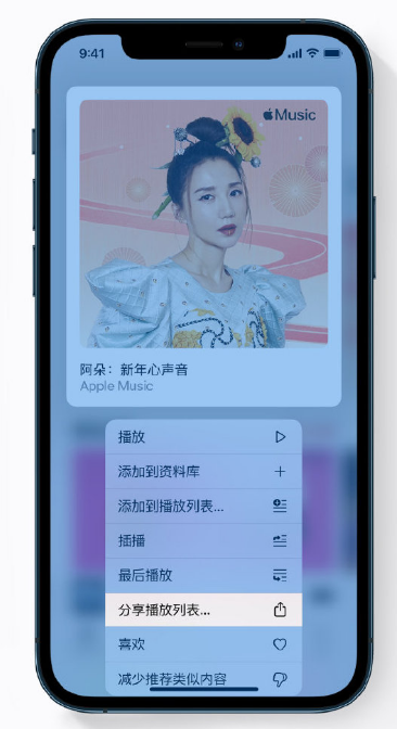 开州苹果手机维修分享Apple Music 新增新年歌单，快来分享给好友 