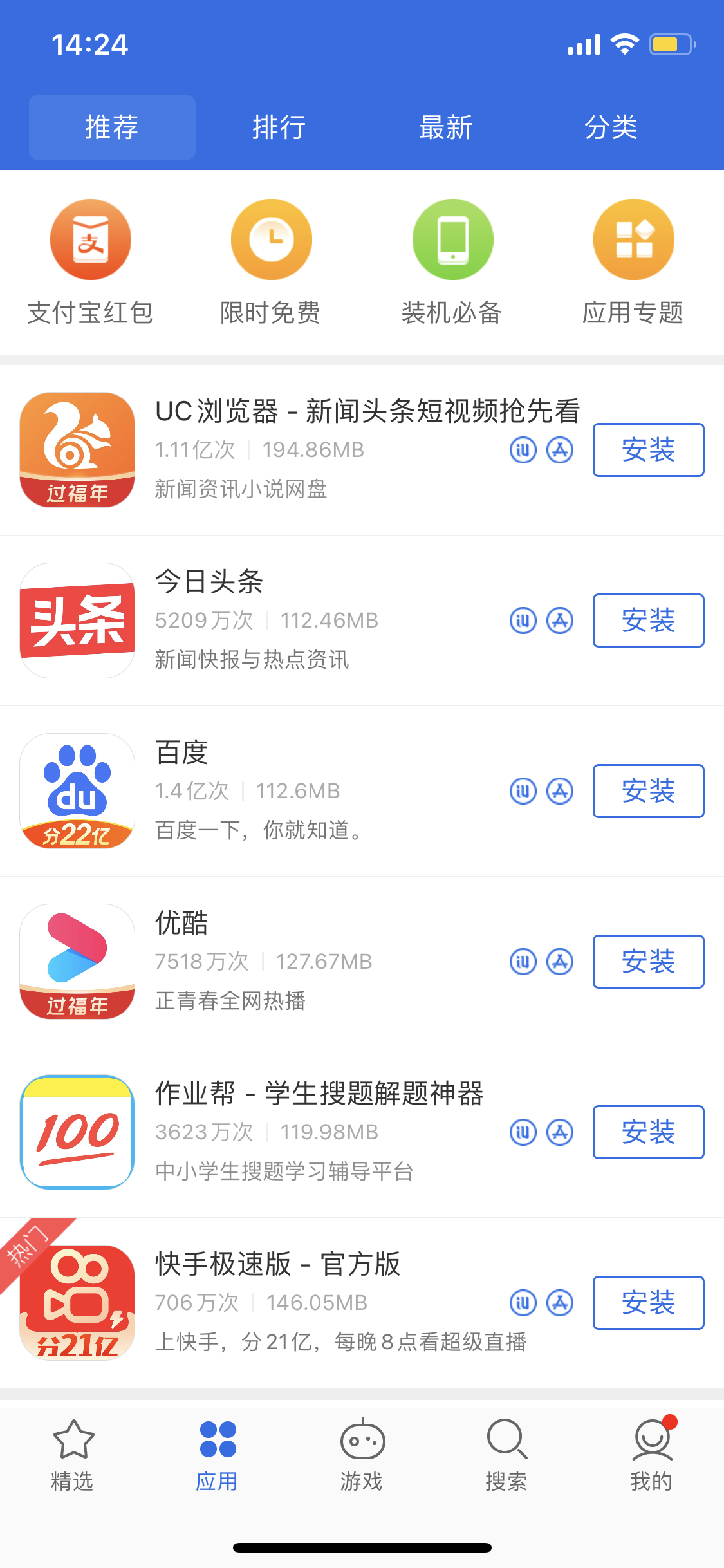 开州苹果手机维修分享iPhone 12 免输入密码下载应用的三种方法 