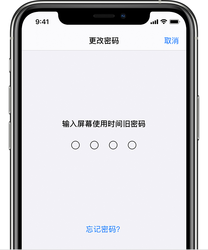 开州苹果手机维修分享iOS 14 忘记屏幕使用时间密码怎么办 