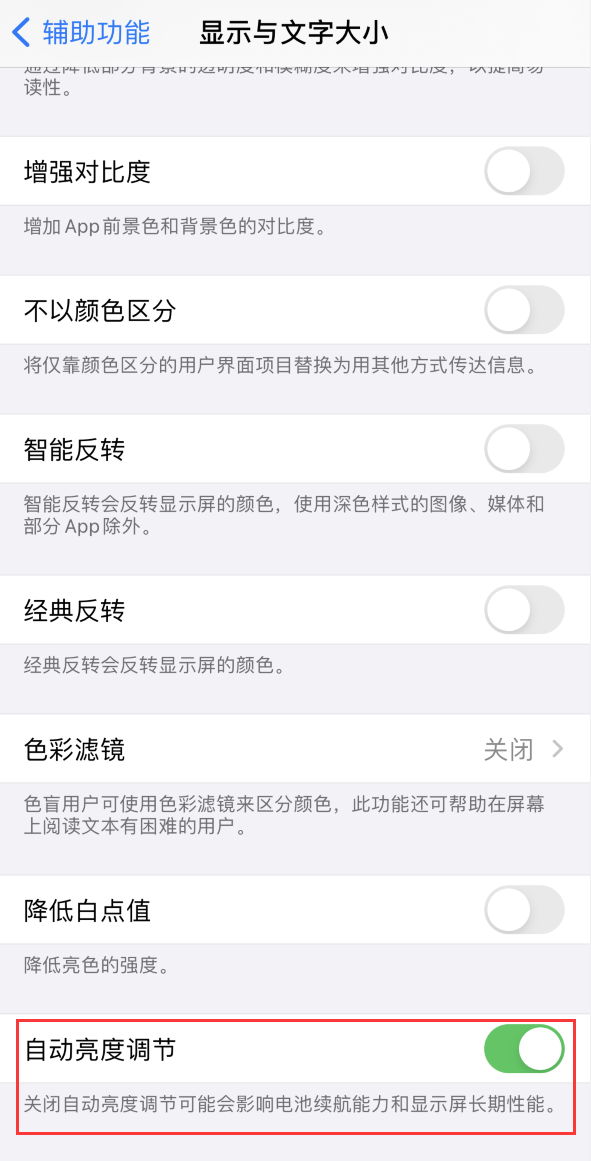 开州苹果手机维修分享iPhone 自动亮度调节失灵怎么办 