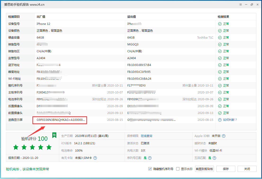 开州苹果手机维修分享iPhone12全系列屏幕变绿是什么原因造成的 