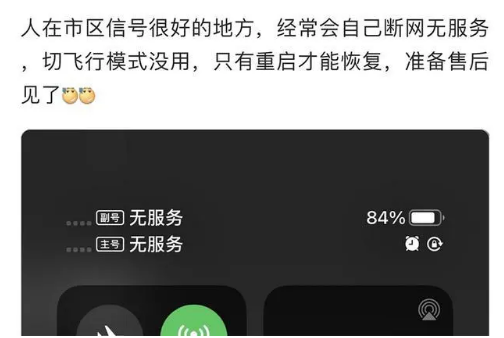 开州苹果手机维修分享iPhone12经常进入无服务状态怎么办 