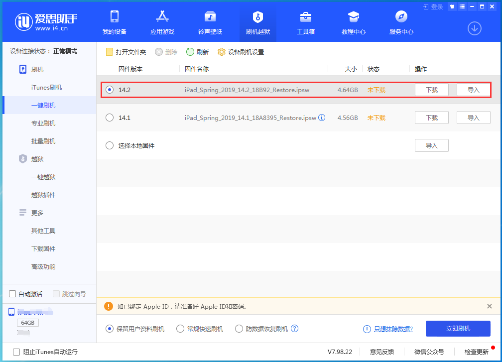 开州苹果手机维修分享老机型推荐升级iOS14.2正式版吗 
